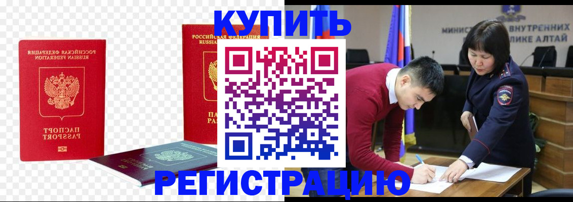купить прописку в Абазе