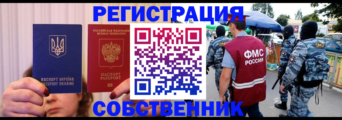 временная прописка в Абазе