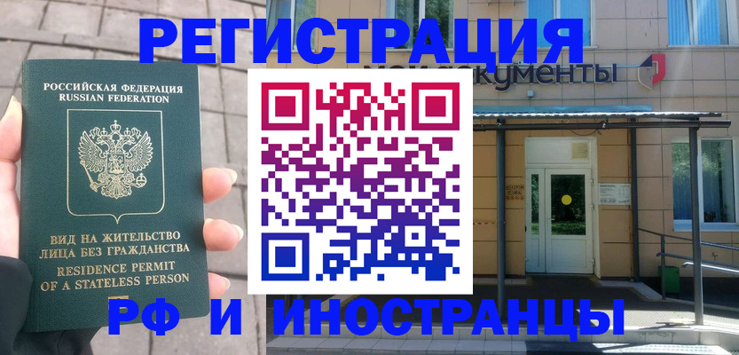 временная регистрация 2025 в Абазе
