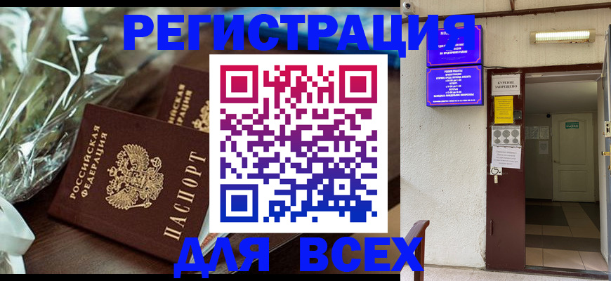 временная регистрация законно в Абазе