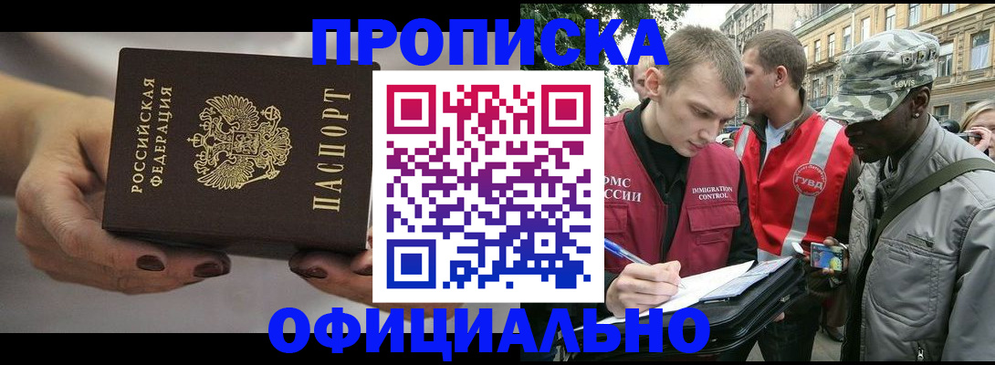 прописка ребенка в Абазе